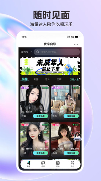 优享向导2