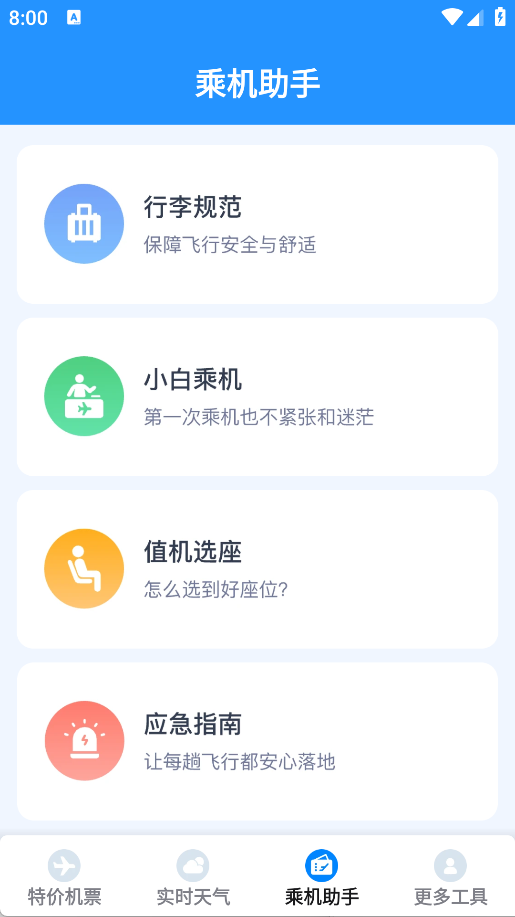 低价飞机票管家