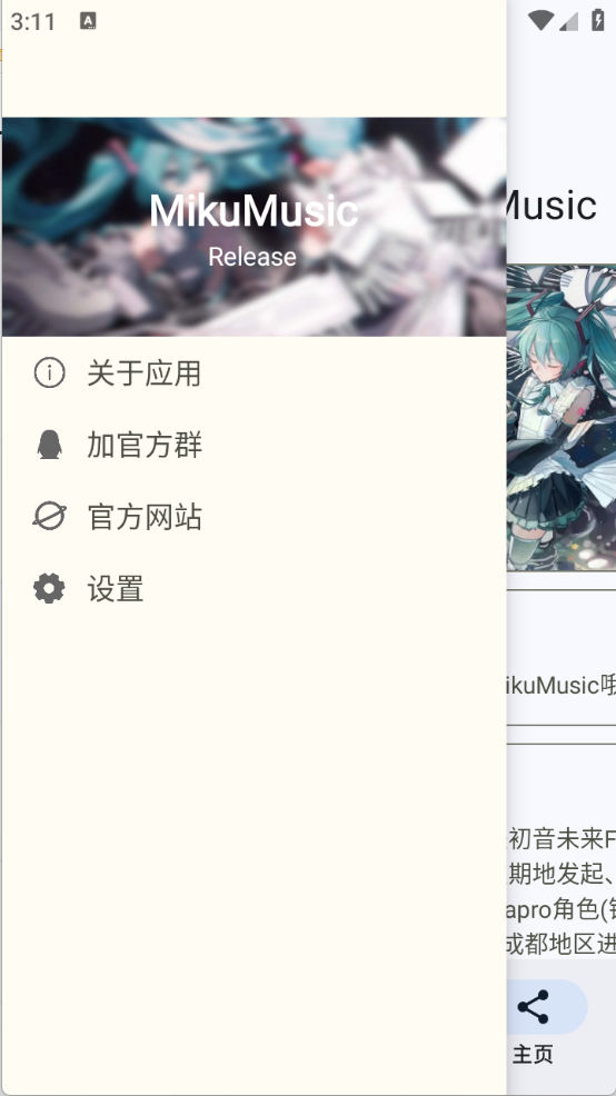 Miku音乐1