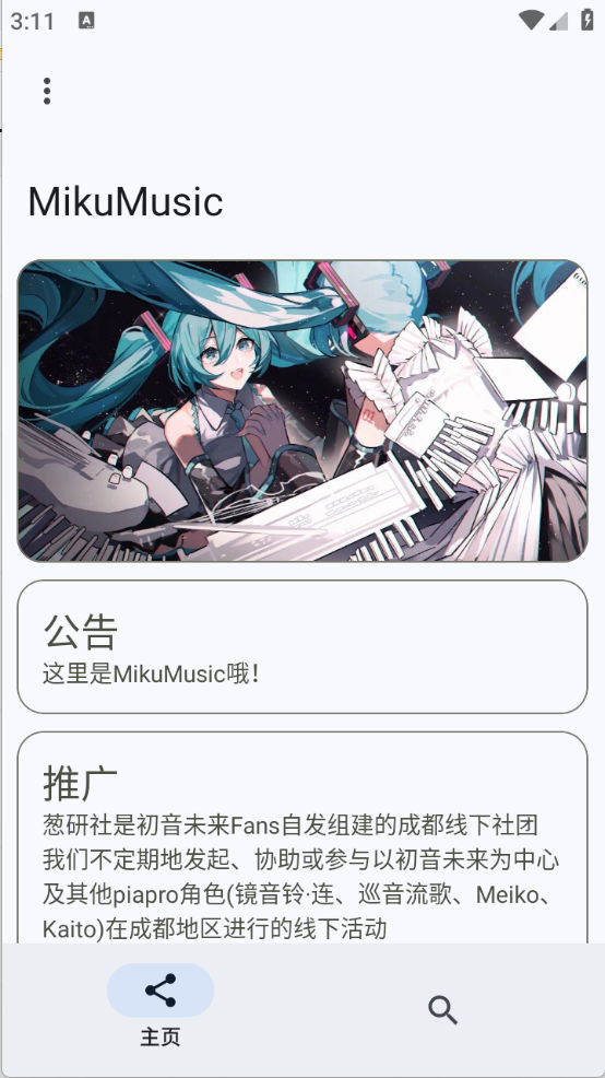 Miku音乐2