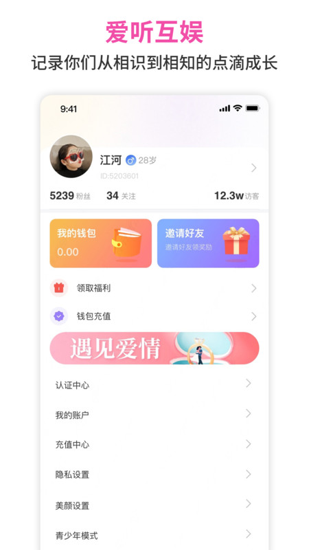 爱听互娱0