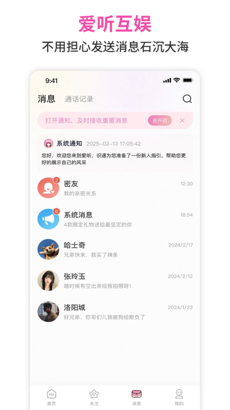 爱听互娱2
