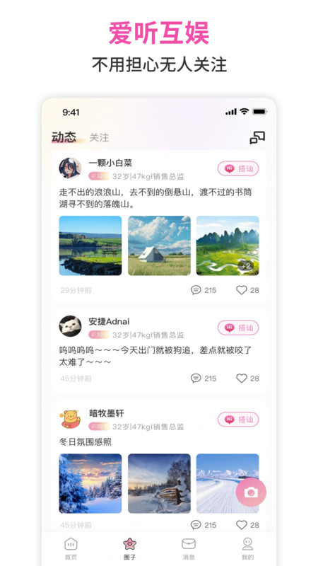 爱听互娱3