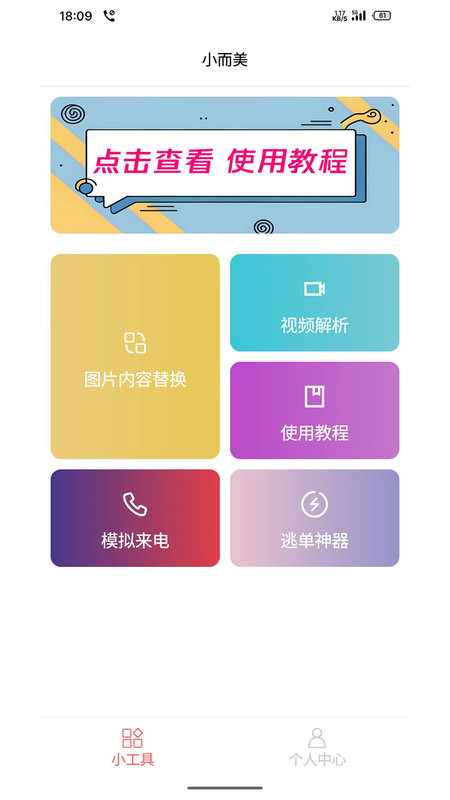小而美