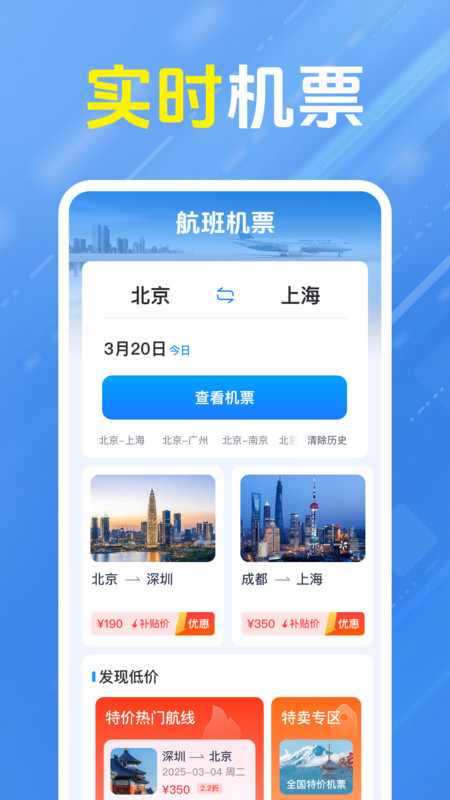 特价航班机票0