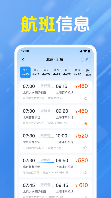 特价航班机票1