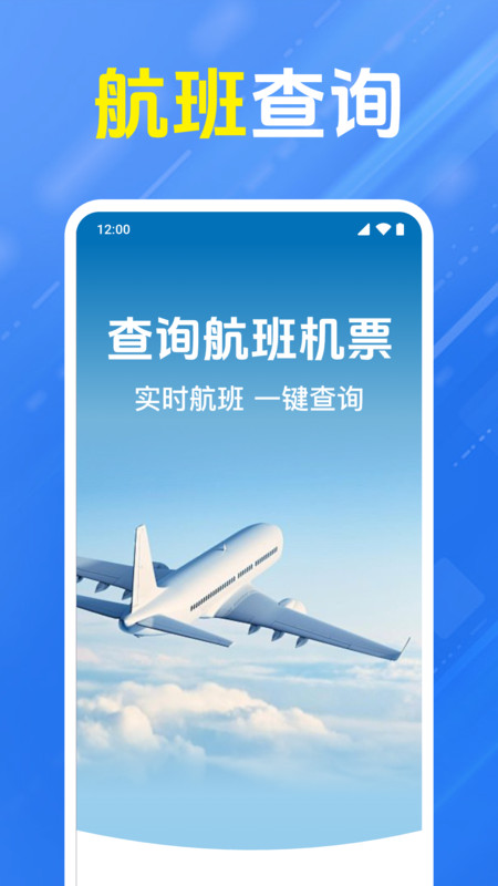 特价航班机票2