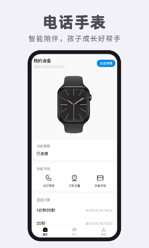 智能电话手表2