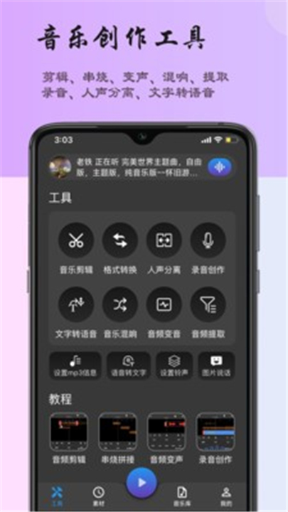 超维音乐剪辑助手0