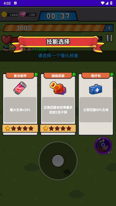 突突斗战4