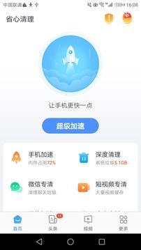 省心清理管家最新版0