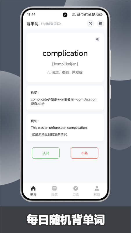场景英语学习2
