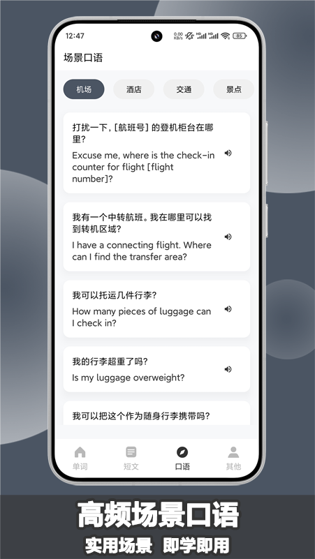场景英语学习3