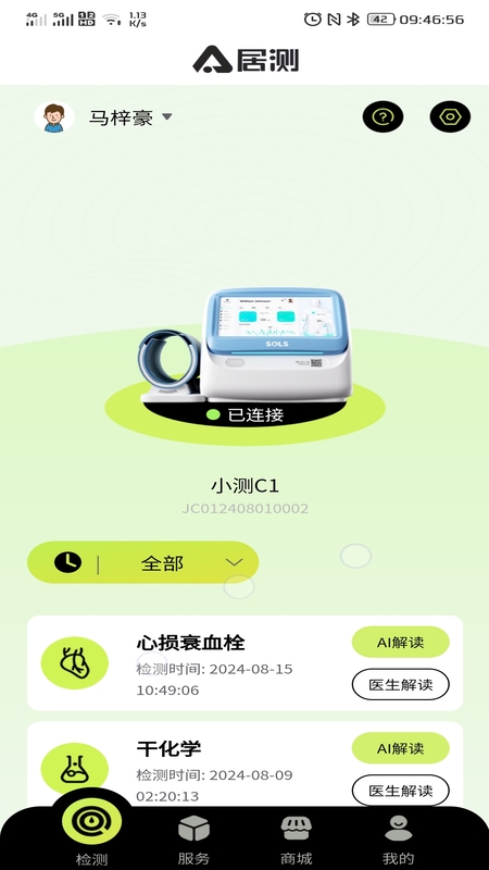 居测