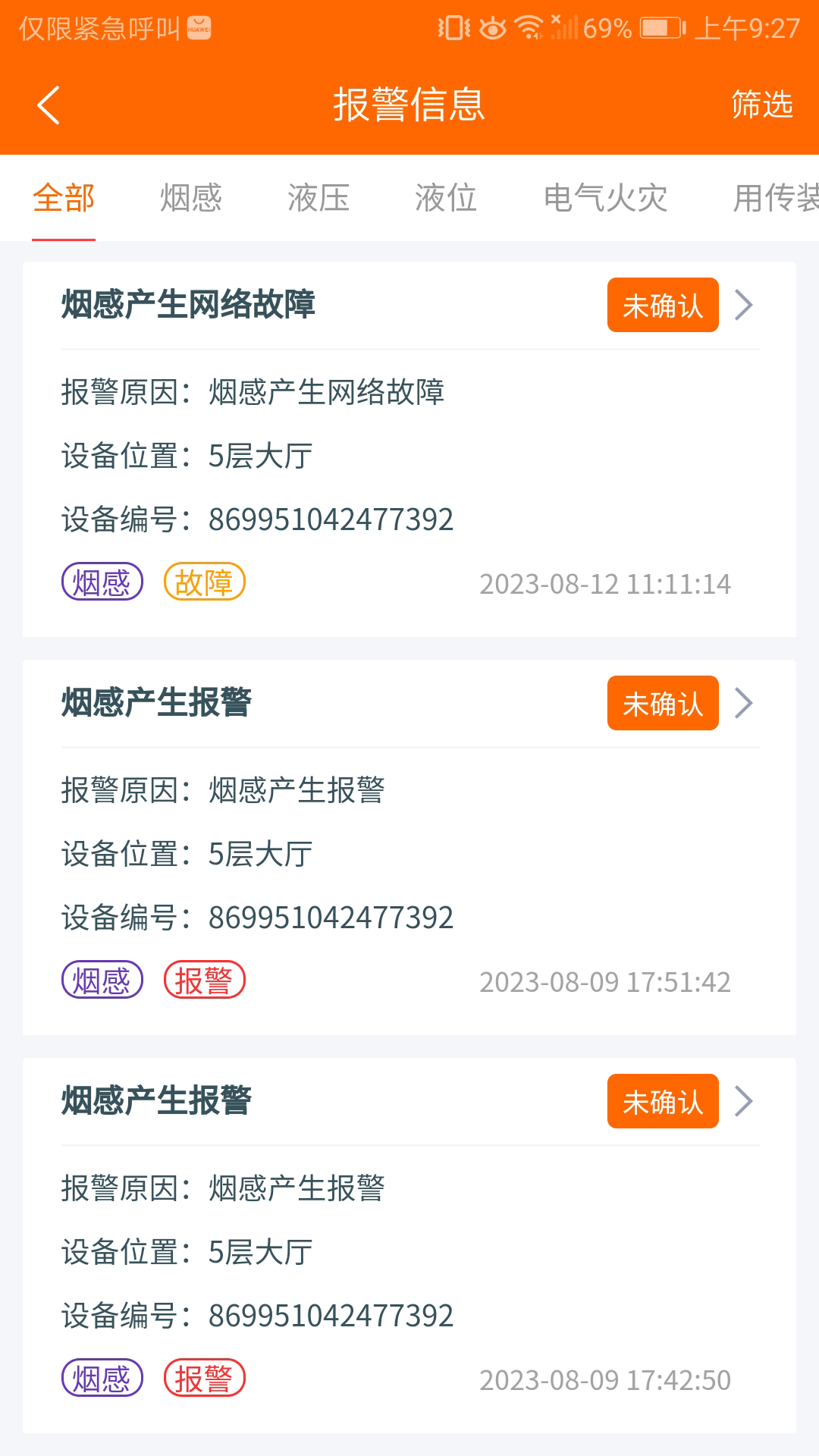 单位消防安全0