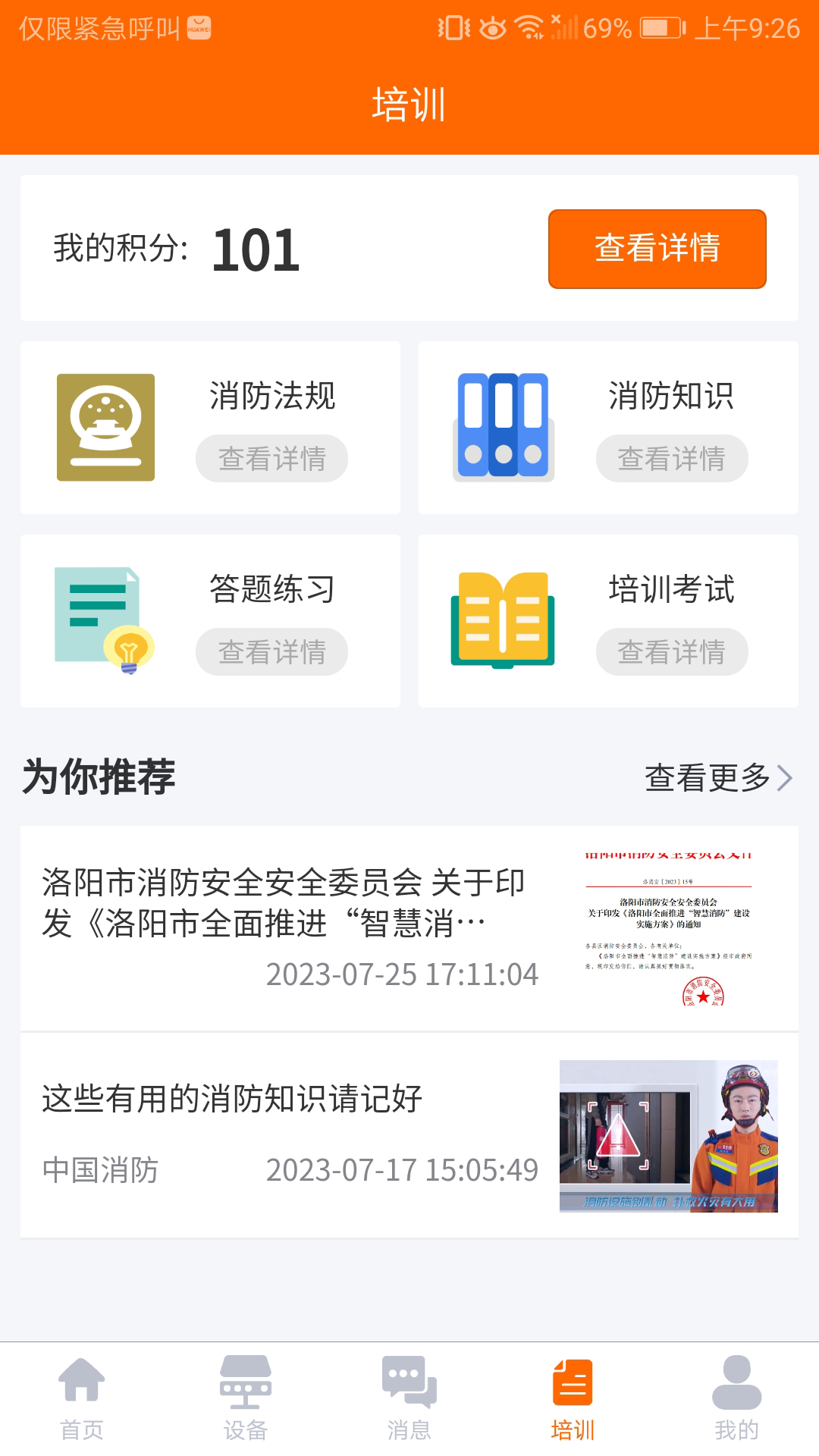 单位消防安全1