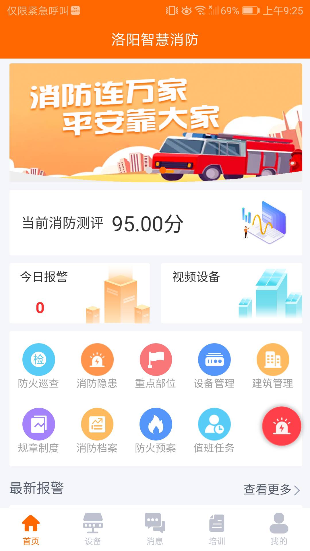单位消防安全3