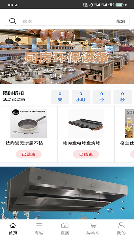 厨房环保设备2