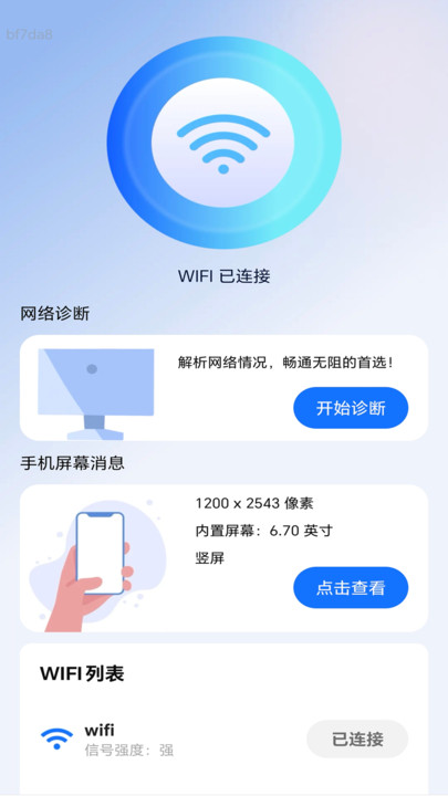好快连WiFi0