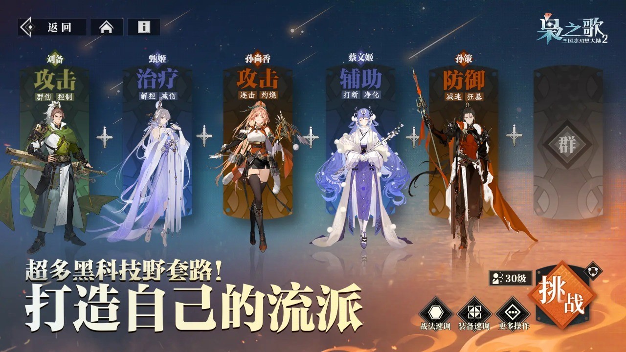 三国志幻想大陆2枭之歌测试服1