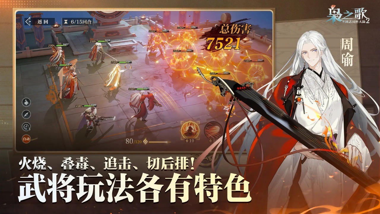 三国志幻想大陆2枭之歌测试服2