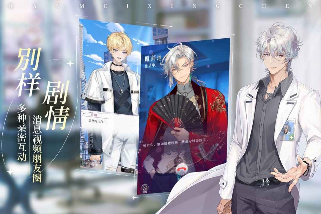 完美星程3