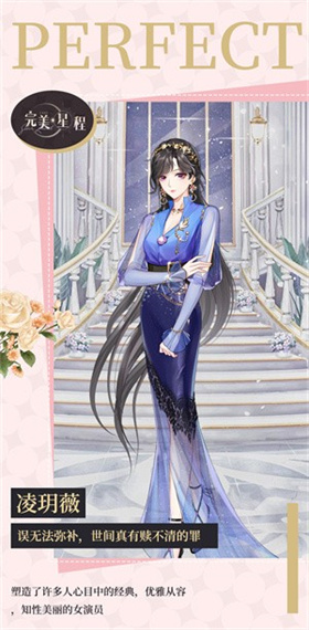 完美星程