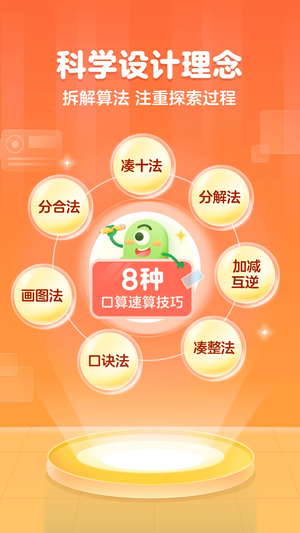 叫叫口算手机版0