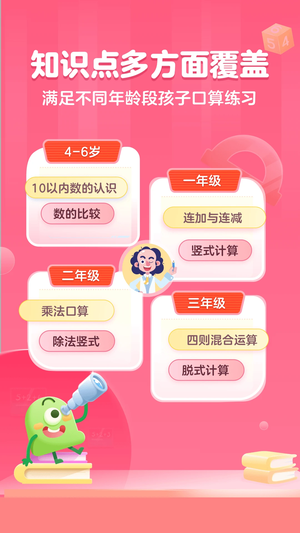 叫叫口算手机版2