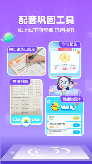 叫叫口算手机版3