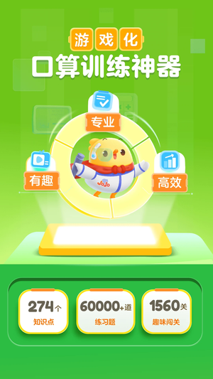 叫叫口算手机版4