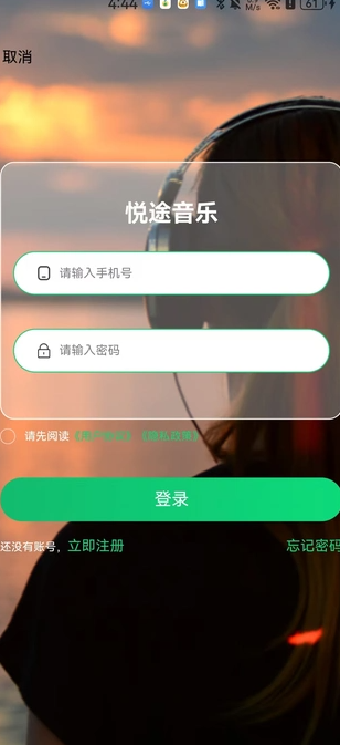 悦途音乐0