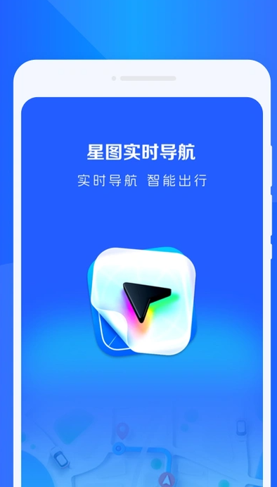 星图实时导航0