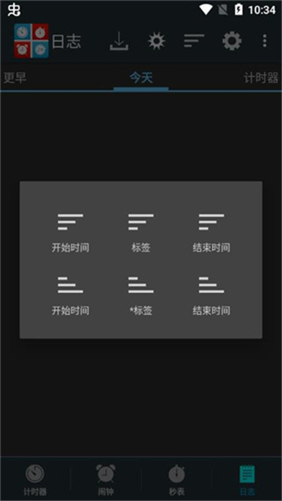 生活计时器0