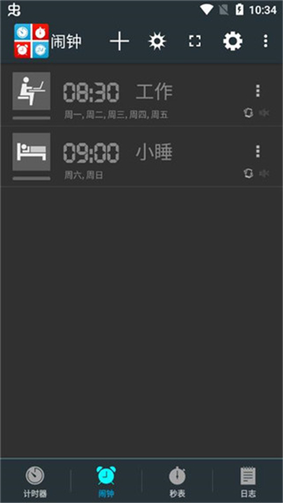 生活计时器2