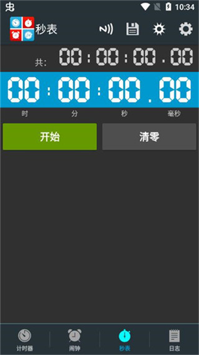 生活计时器3