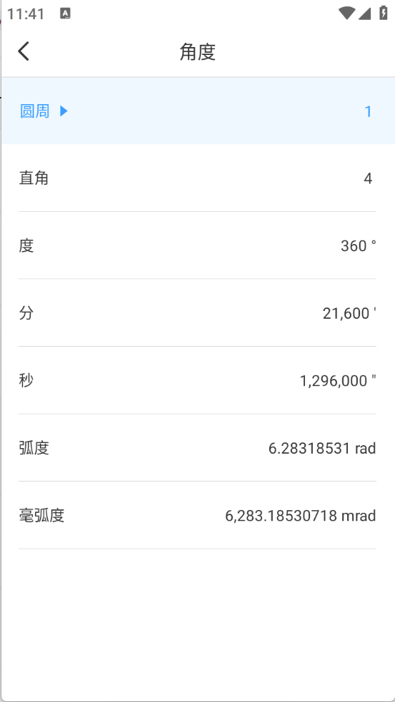 麻雀计算器0