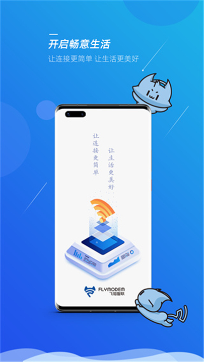 飞猫设备管家0