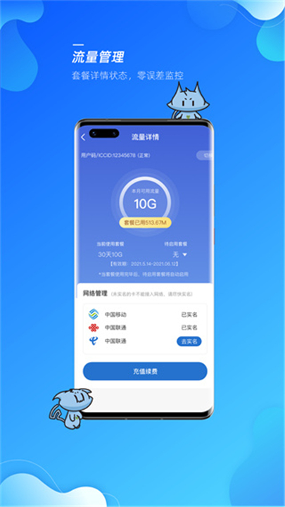 飞猫设备管家1