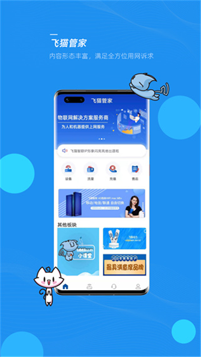 飞猫设备管家2