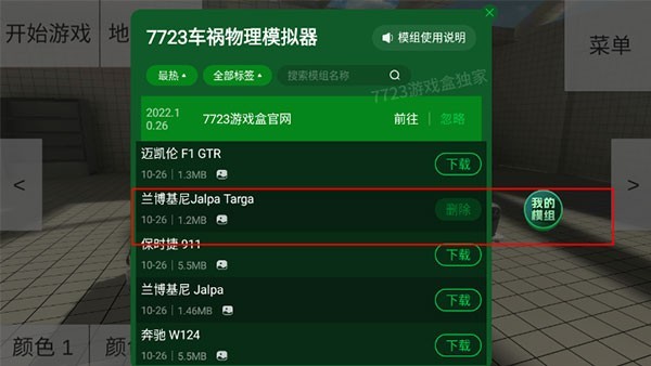 车祸物理模拟器su7