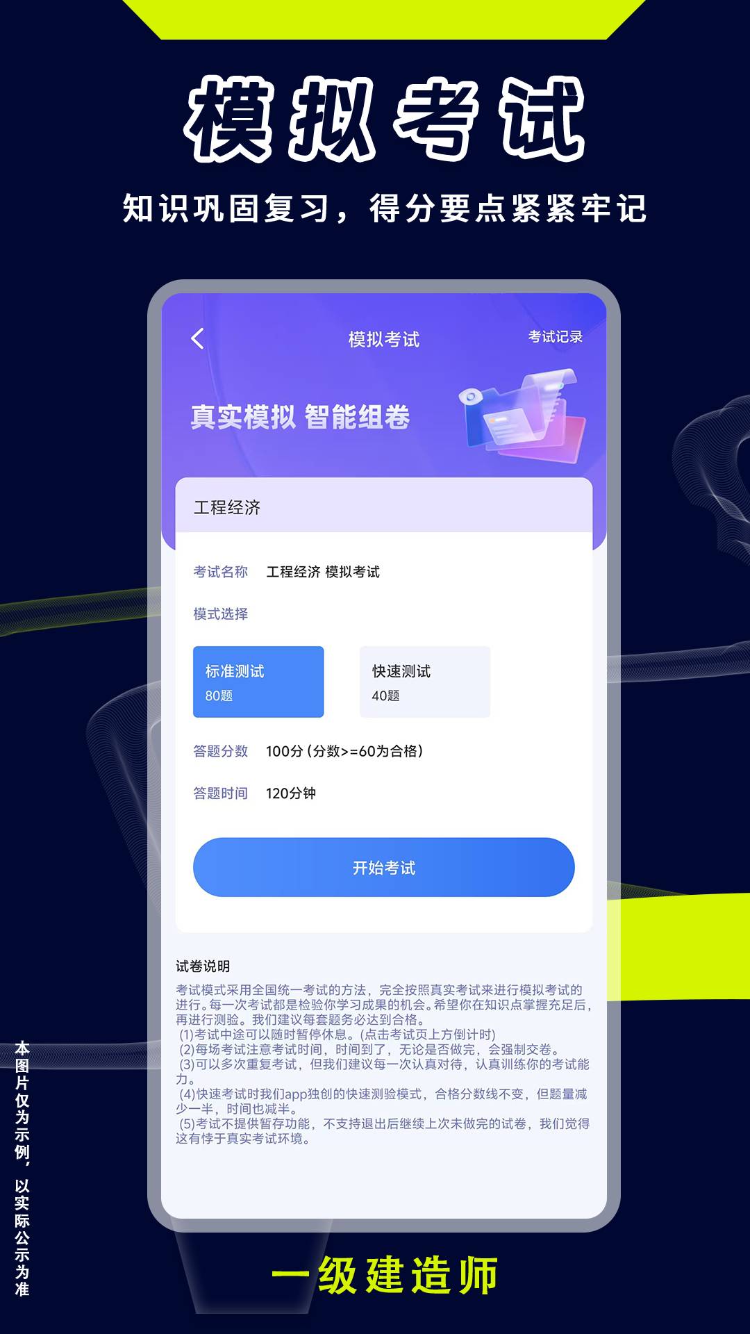 一级建造师悠悠题库0