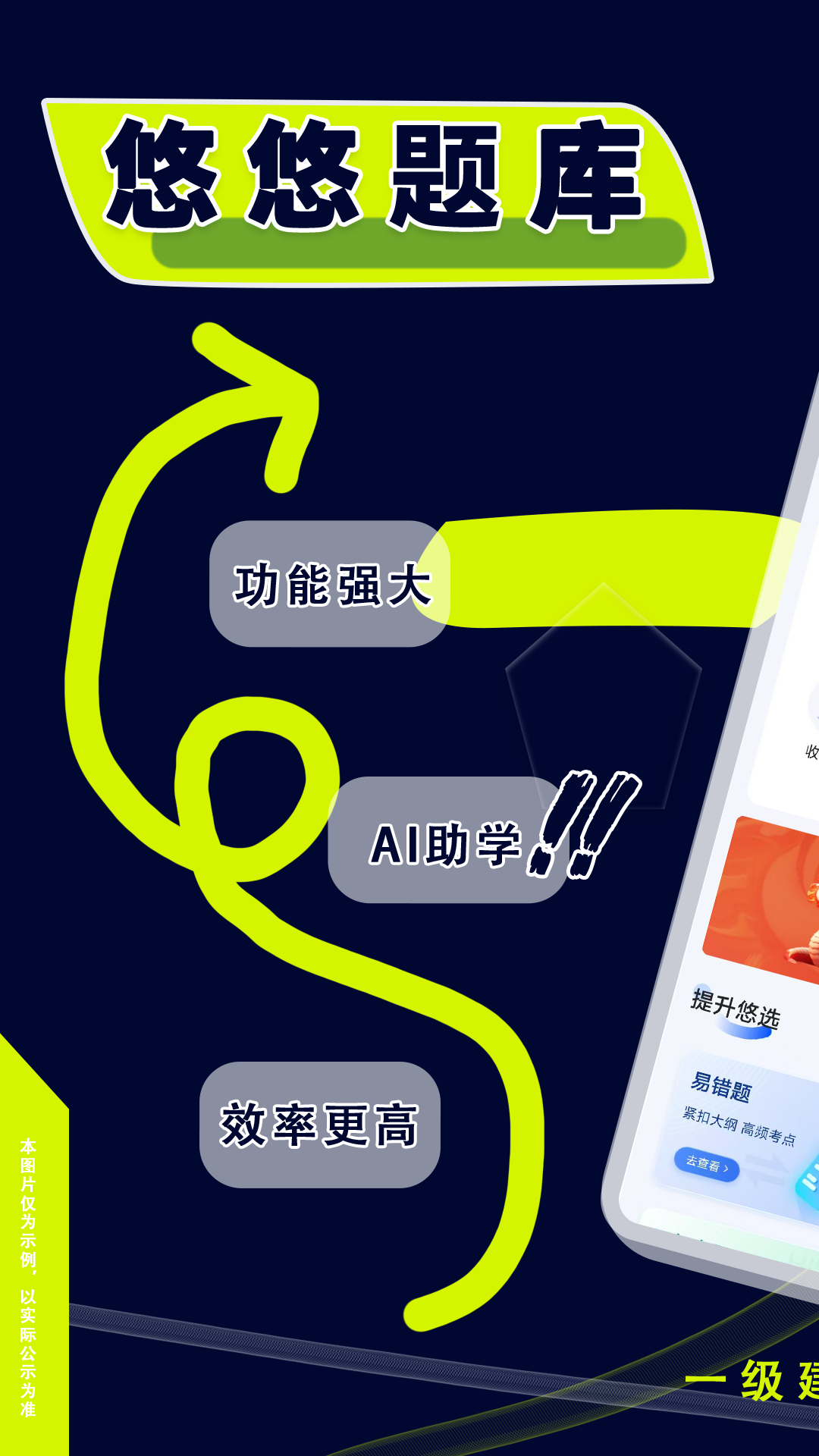 一级建造师悠悠题库1