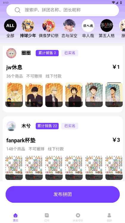团谷2