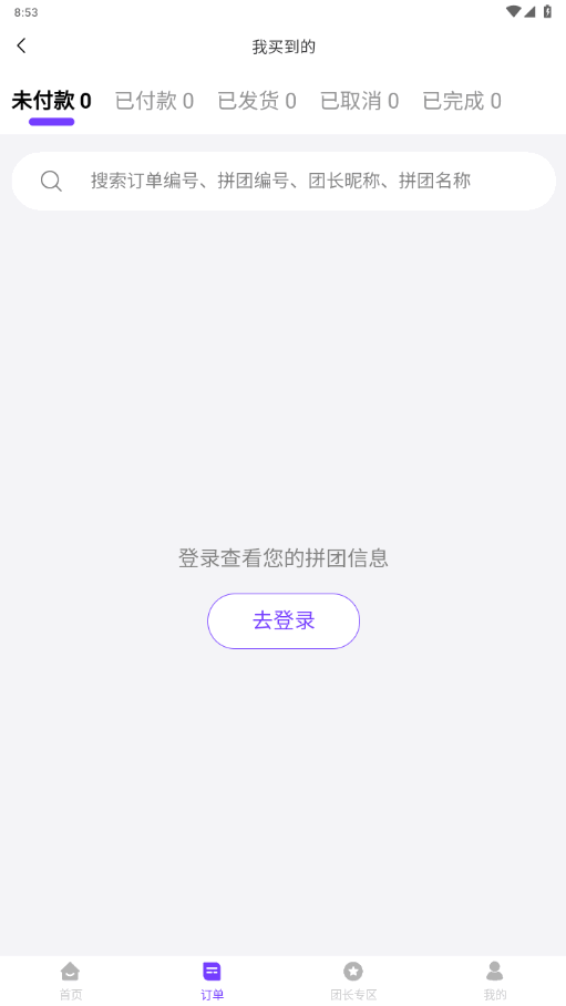团谷3