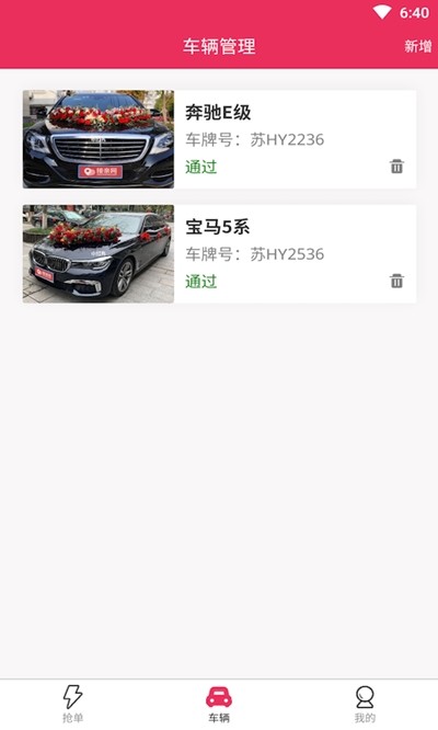婚礼的士车主端0