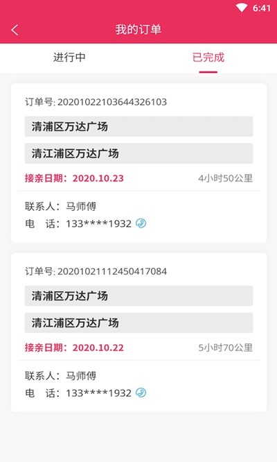 婚礼的士车主端1