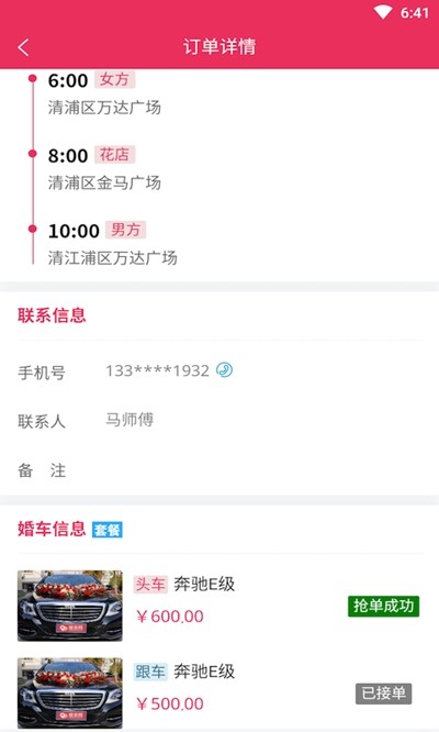婚礼的士车主端2