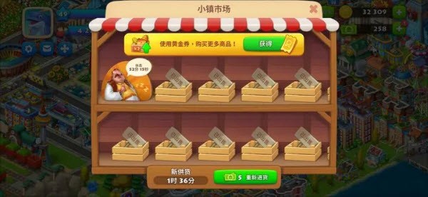 梦想城镇正版