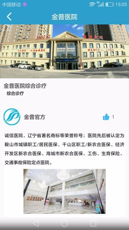 金普医疗掌上服务0